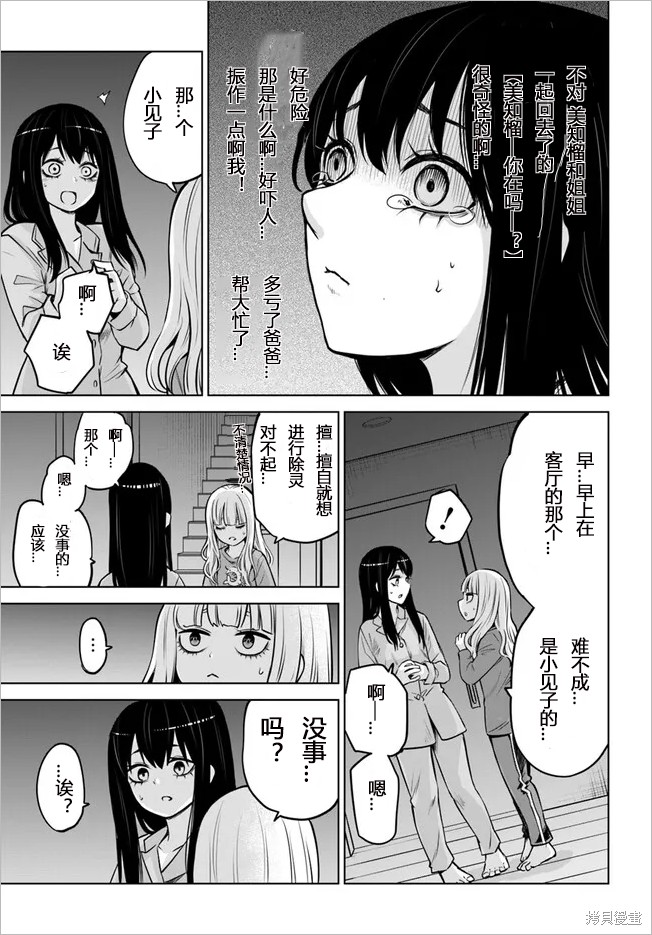 《看得见的女孩》连载51试看第27页