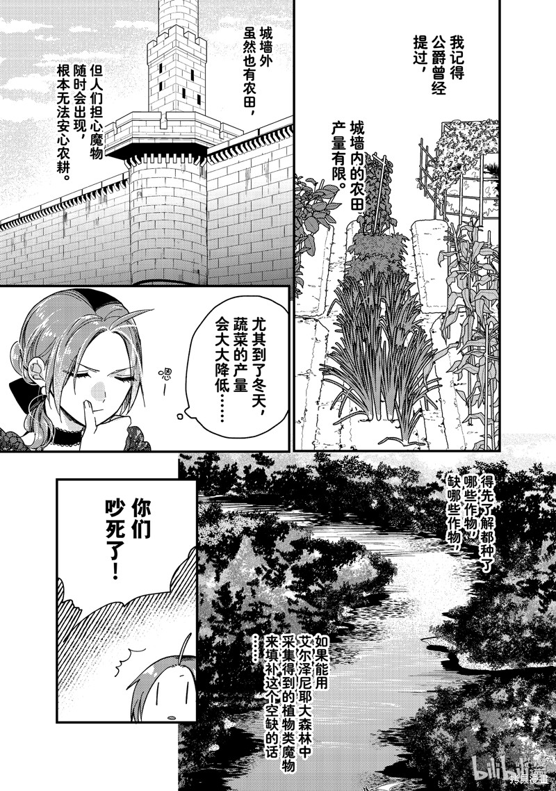 《恶食千金与嗜血公爵~那只魔物，就由我来炫进肚子里~》第28.1话第5页