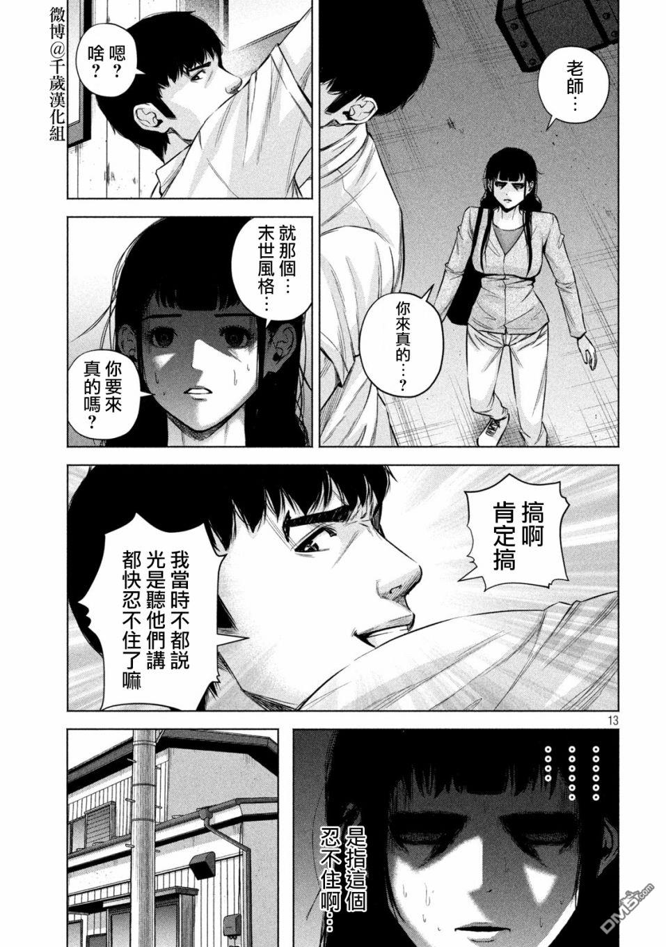 《穴界风云》第78话第13页