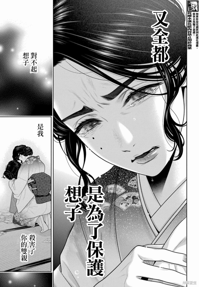 《狂赌之渊》第102.5话第5页