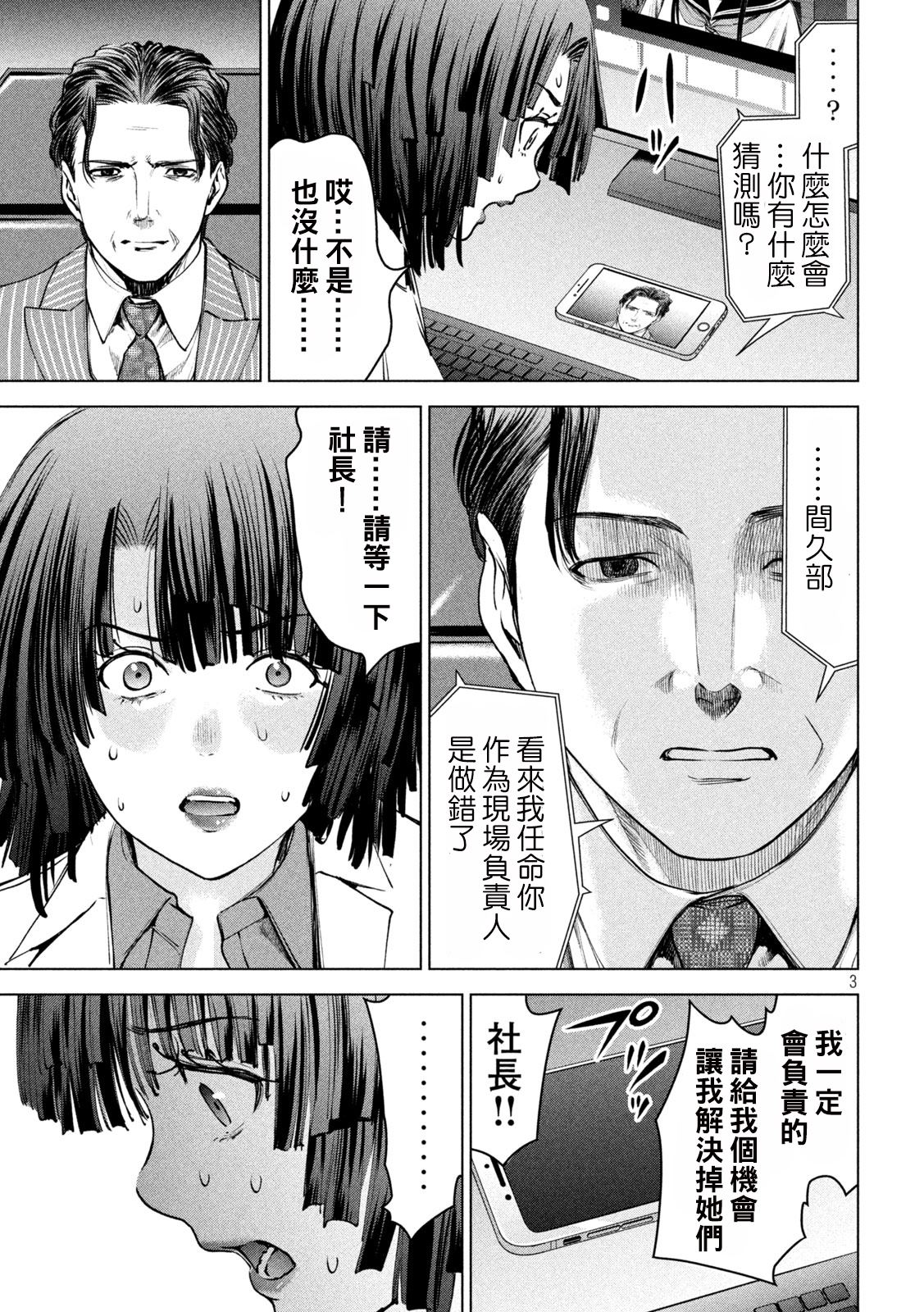 《Satanophany》第238话第3页