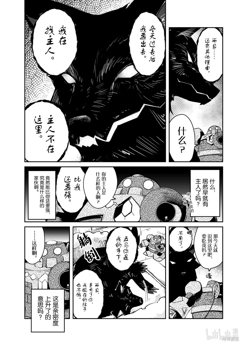 《绝对不想工作的地下城城主想睡懒觉》第50话第2页