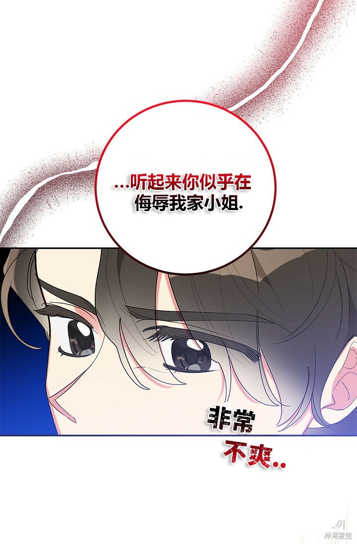 《我是武林中最大反派的宝贝女儿》第81话第61页