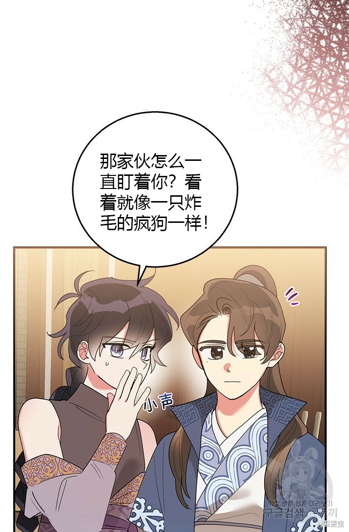 《我是武林中最大反派的宝贝女儿》第81话第57页