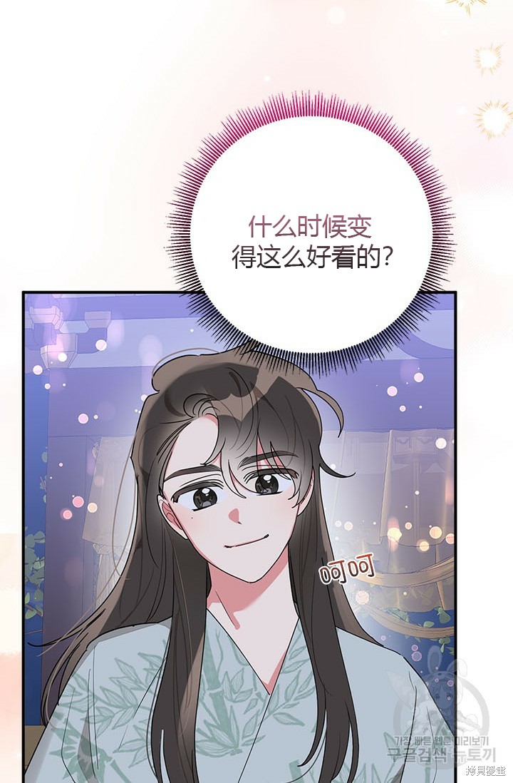 《我是武林中最大反派的宝贝女儿》第81话第4页