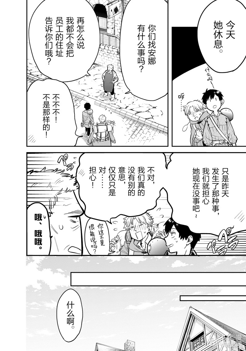 《网购技能开启异世界美食之旅 水水的大冒险》第75话第6页