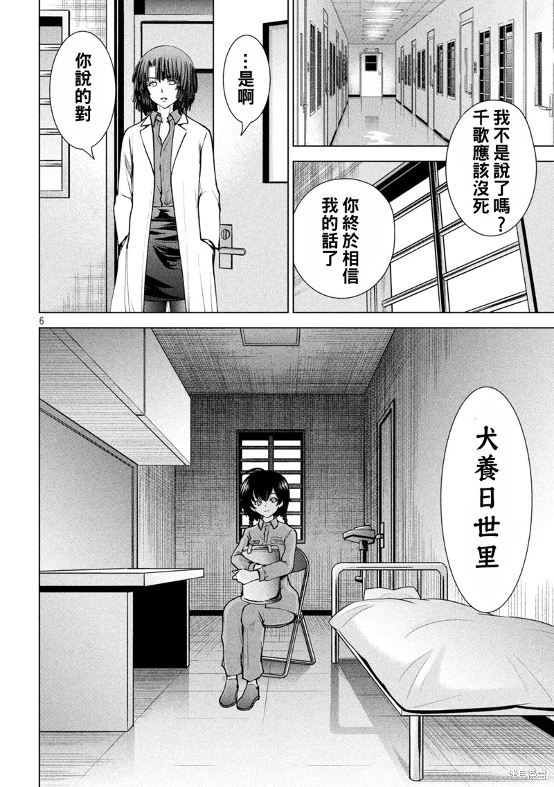 《邪灵附体》第238话第6页