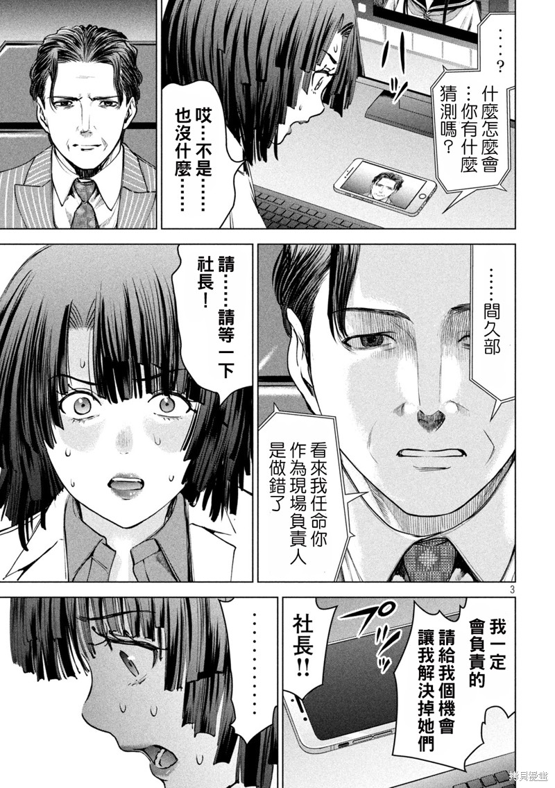 《邪灵附体》第238话第3页