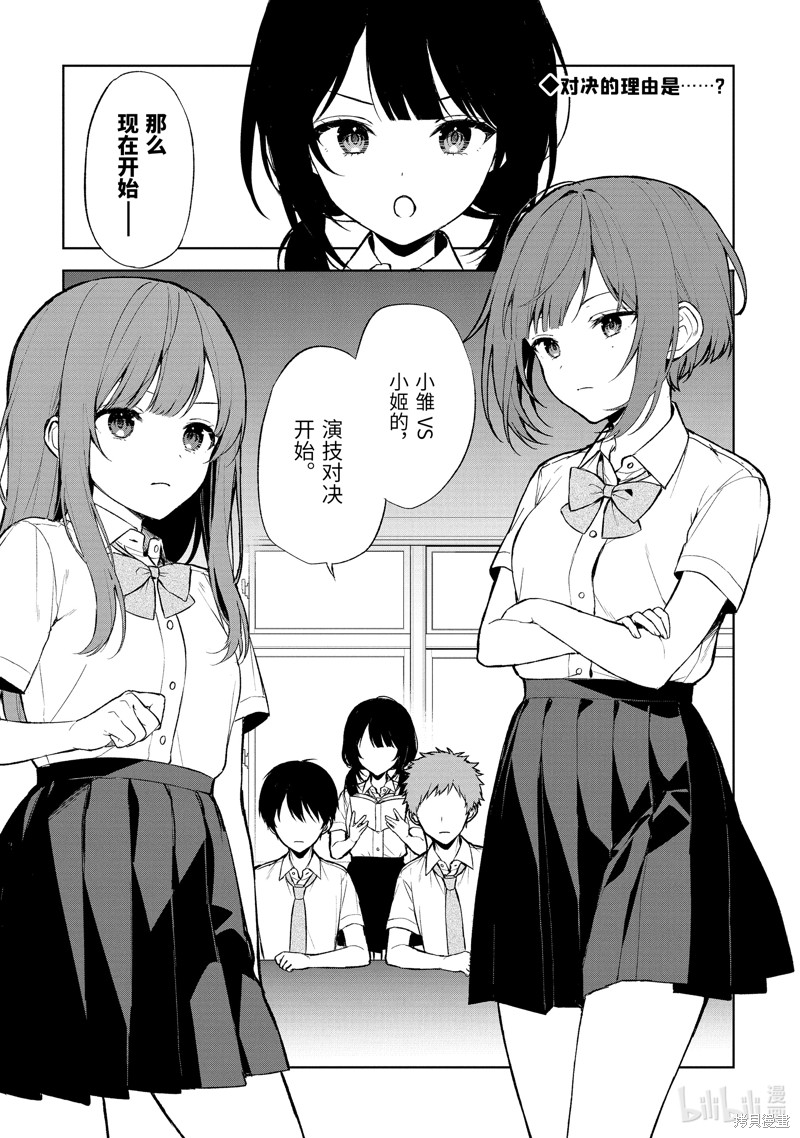 《从痴汉手中救下的S级美少女竟然是我邻座的青梅竹马》第66话第1页