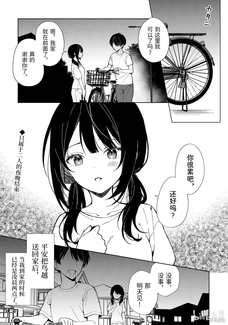 《从痴汉手中救下的S级美少女竟然是我邻座的青梅竹马》第72话第1页