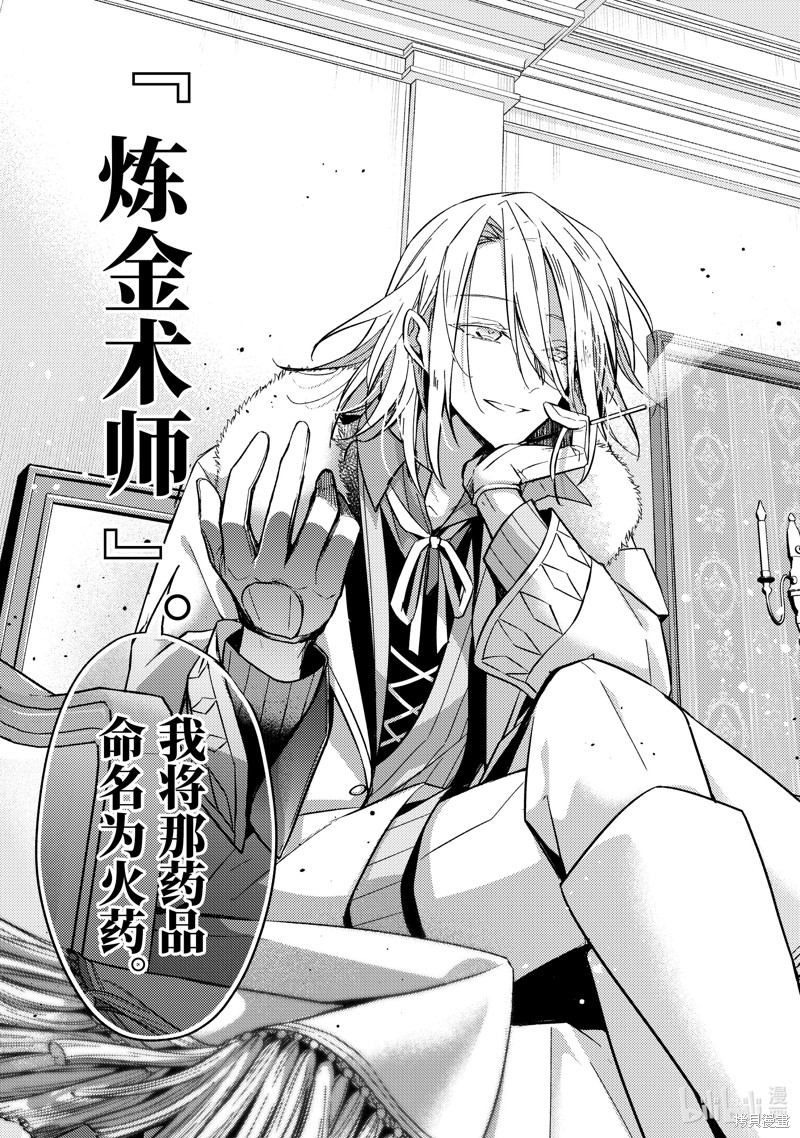 《轮回七次的恶役千金，在前敌国享受随心所欲的新婚生活》第24话第37页