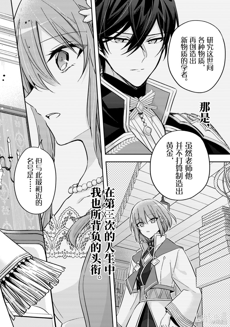 《轮回七次的恶役千金，在前敌国享受随心所欲的新婚生活》第24话第36页