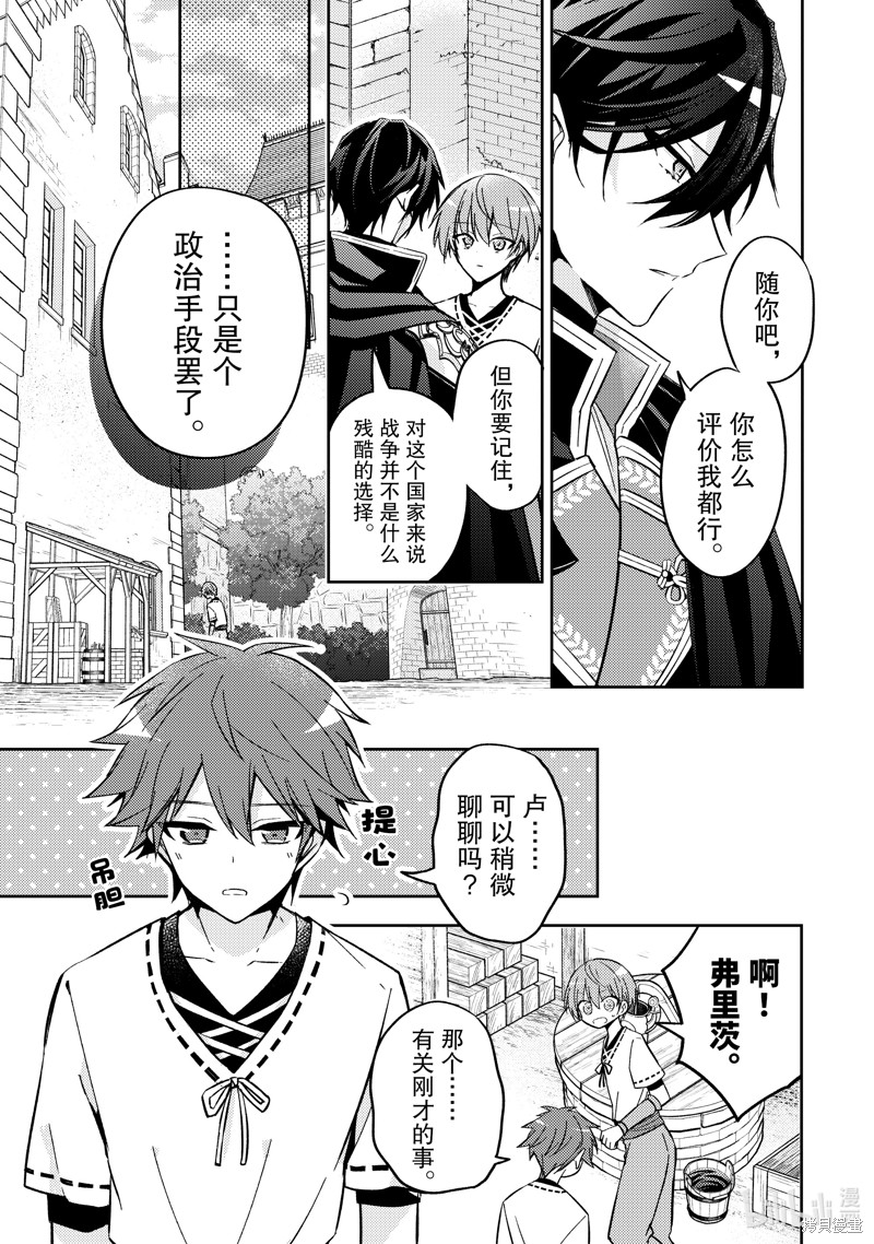 《轮回七次的恶役千金，在前敌国享受随心所欲的新婚生活》第24话第23页