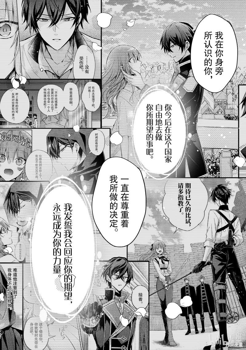 《轮回七次的恶役千金，在前敌国享受随心所欲的新婚生活》第24话第21页