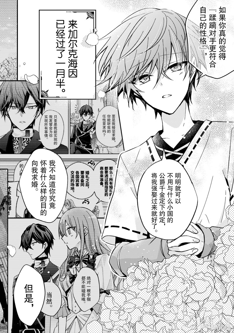 《轮回七次的恶役千金，在前敌国享受随心所欲的新婚生活》第24话第20页