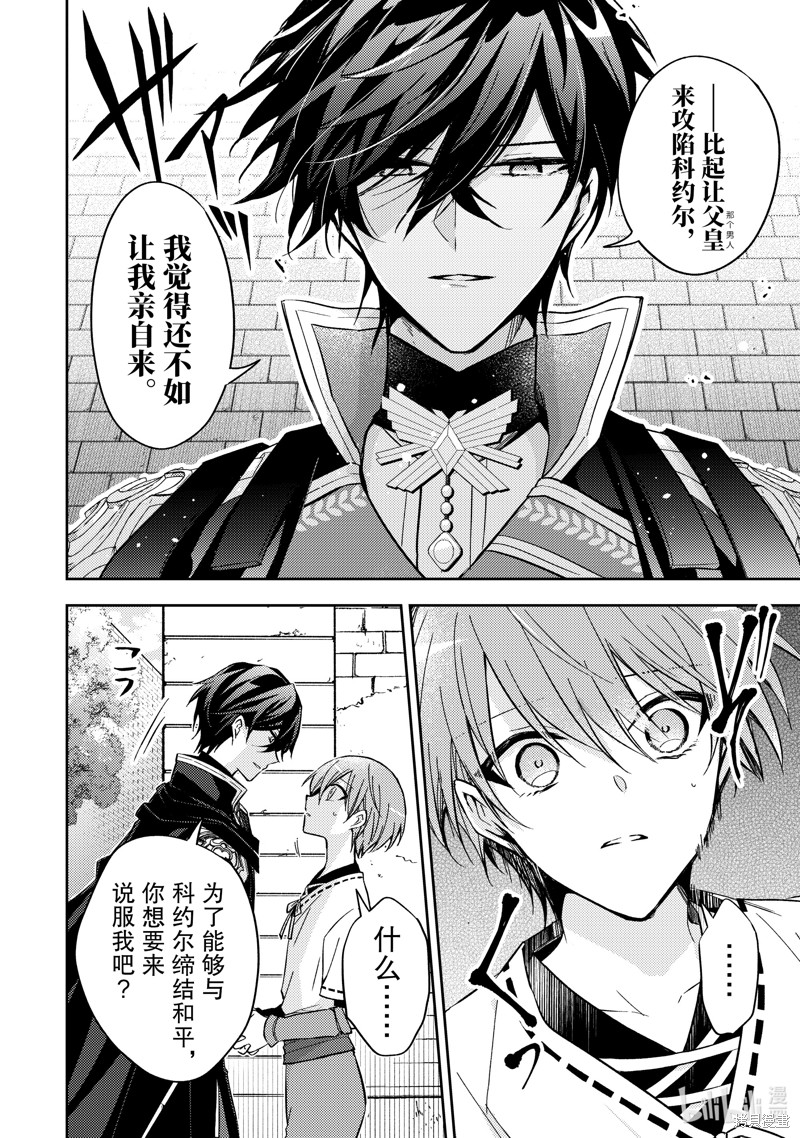 《轮回七次的恶役千金，在前敌国享受随心所欲的新婚生活》第24话第18页