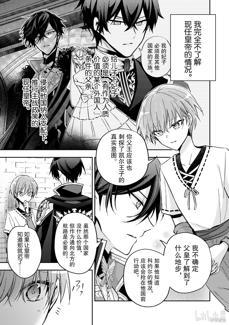 《轮回七次的恶役千金，在前敌国享受随心所欲的新婚生活》第24话第17页