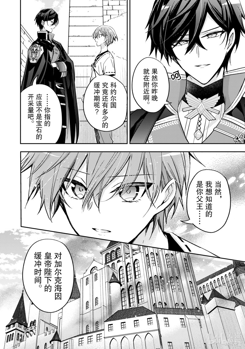 《轮回七次的恶役千金，在前敌国享受随心所欲的新婚生活》第24话第16页