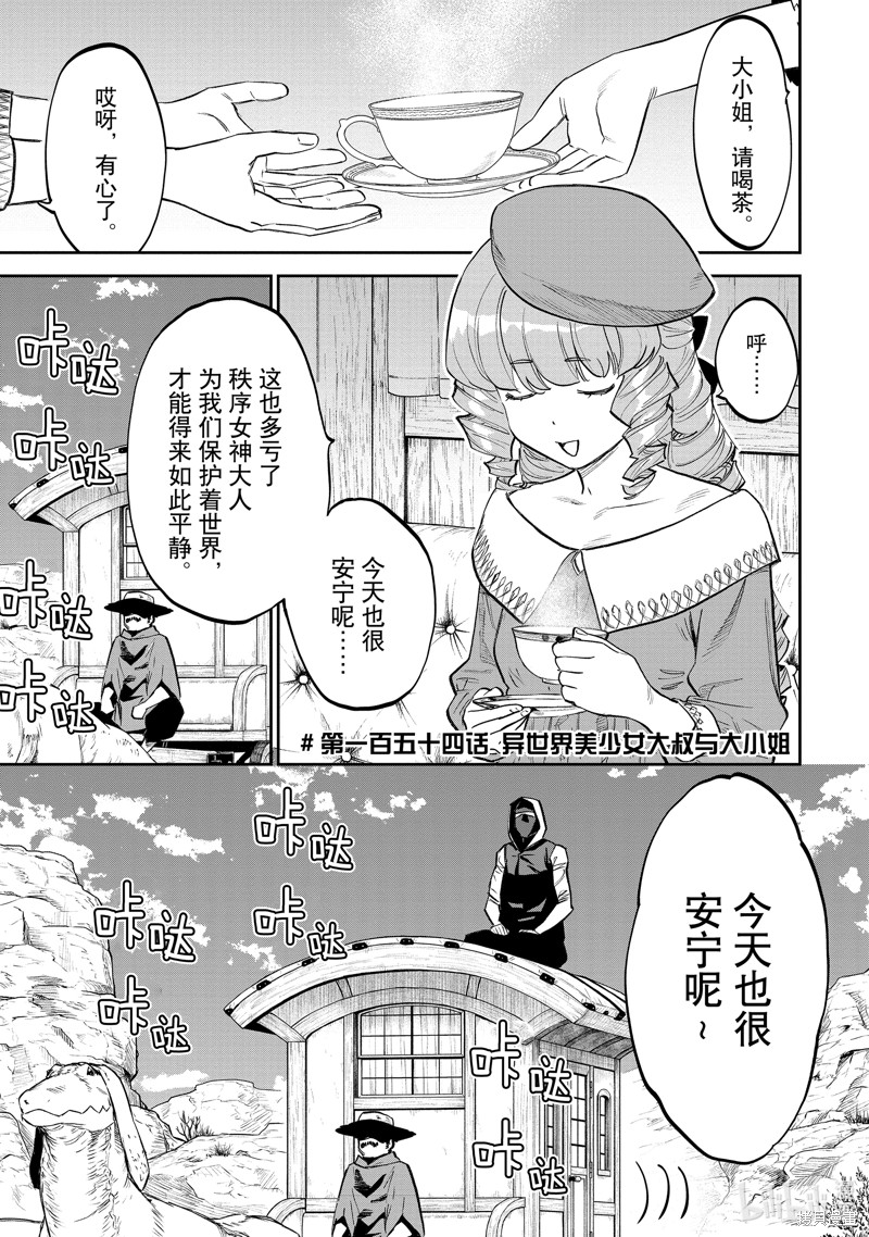 《与变成了异世界美少女的大叔一起冒险》第154话第1页