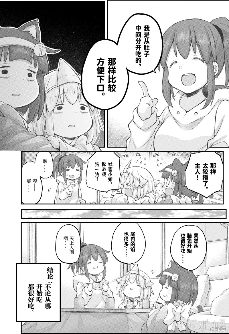 《社畜小姐想被幽灵幼女治愈》第106话第4页