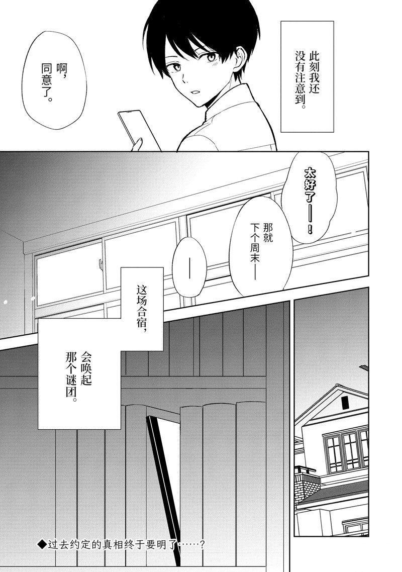 《从痴汉手中救下的S级美少女竟然是我的邻座的青梅竹马》第66话第25页