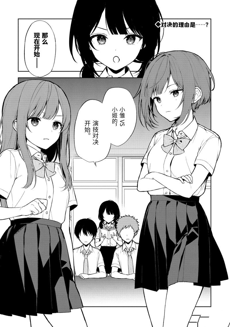 《从痴汉手中救下的S级美少女竟然是我的邻座的青梅竹马》第66话第1页