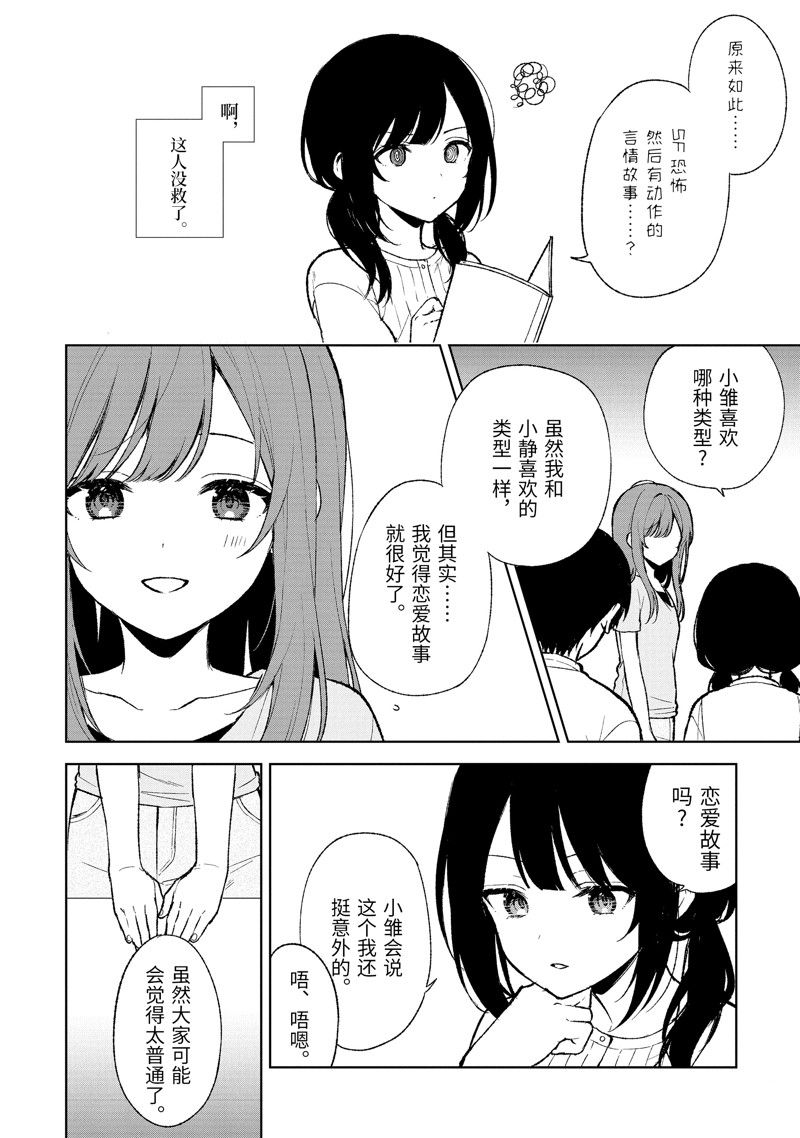 《从痴汉手中救下的S级美少女竟然是我的邻座的青梅竹马》第67话第14页