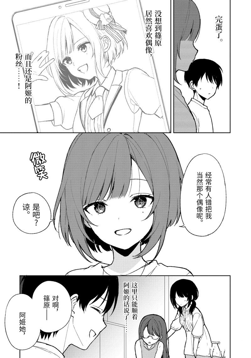 《从痴汉手中救下的S级美少女竟然是我的邻座的青梅竹马》第67话第9页