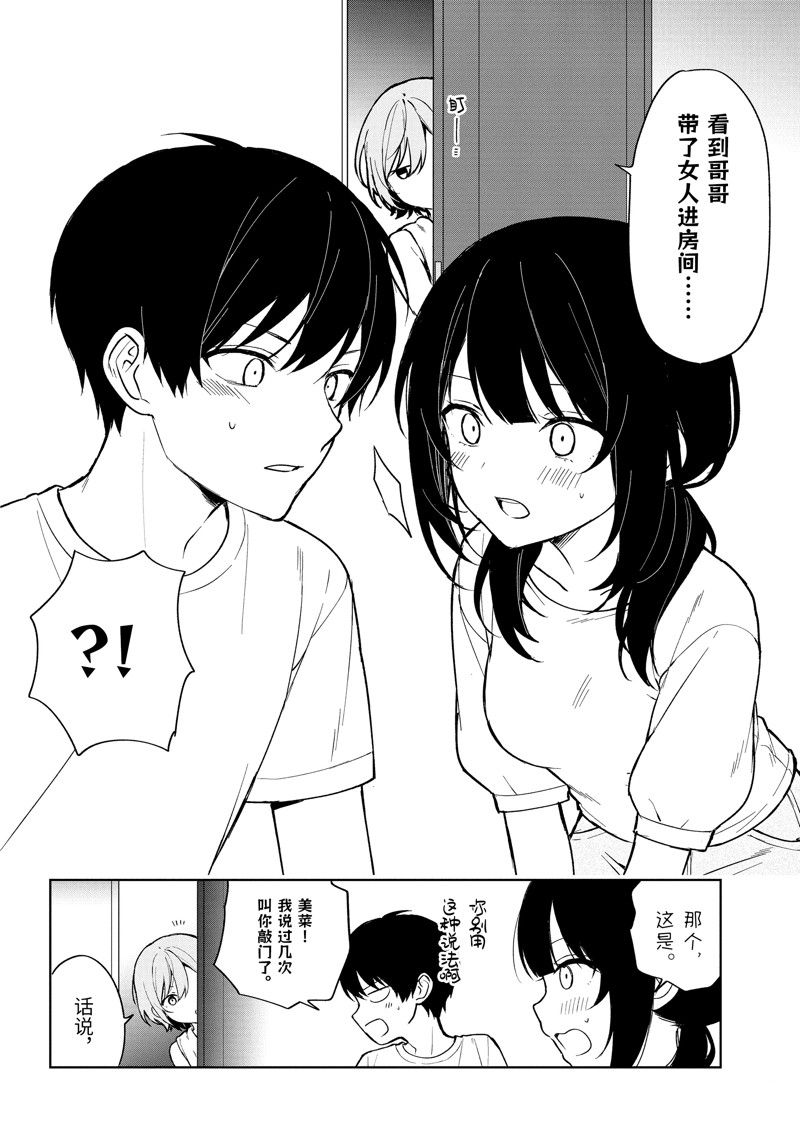 《从痴汉手中救下的S级美少女竟然是我的邻座的青梅竹马》第70话第26页