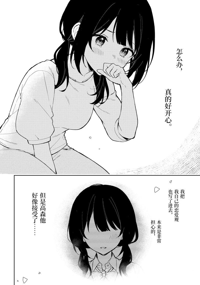 《从痴汉手中救下的S级美少女竟然是我的邻座的青梅竹马》第70话第22页