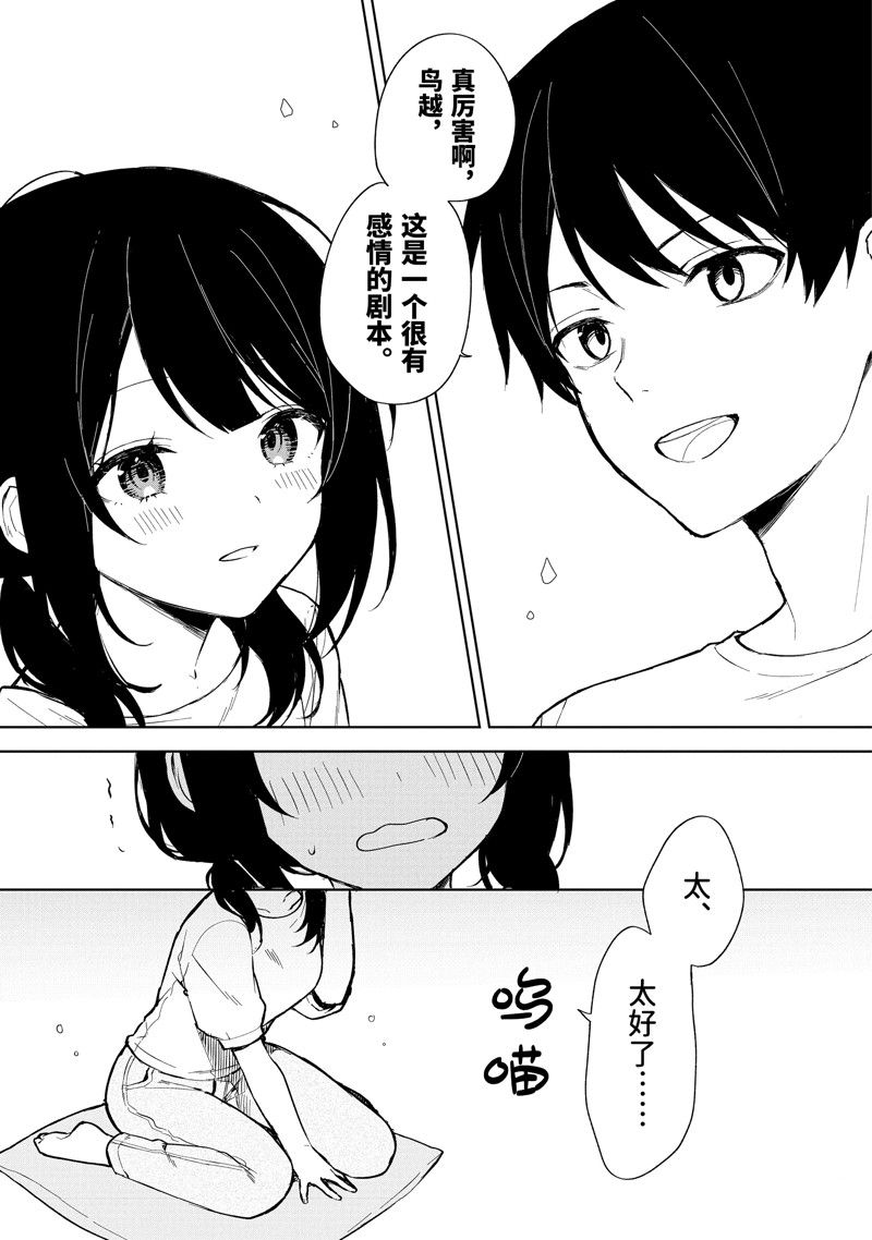 《从痴汉手中救下的S级美少女竟然是我的邻座的青梅竹马》第70话第21页