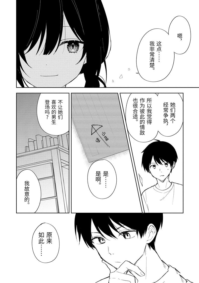 《从痴汉手中救下的S级美少女竟然是我的邻座的青梅竹马》第70话第20页