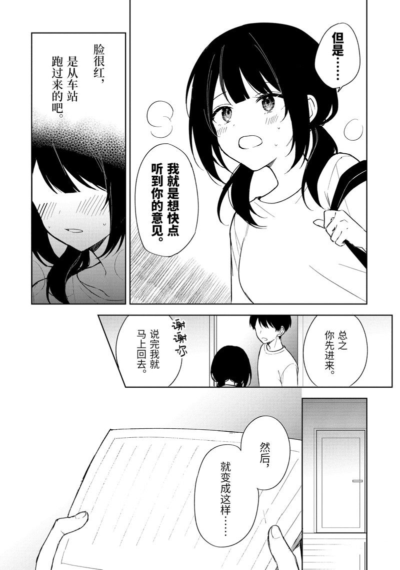 《从痴汉手中救下的S级美少女竟然是我的邻座的青梅竹马》第70话第17页