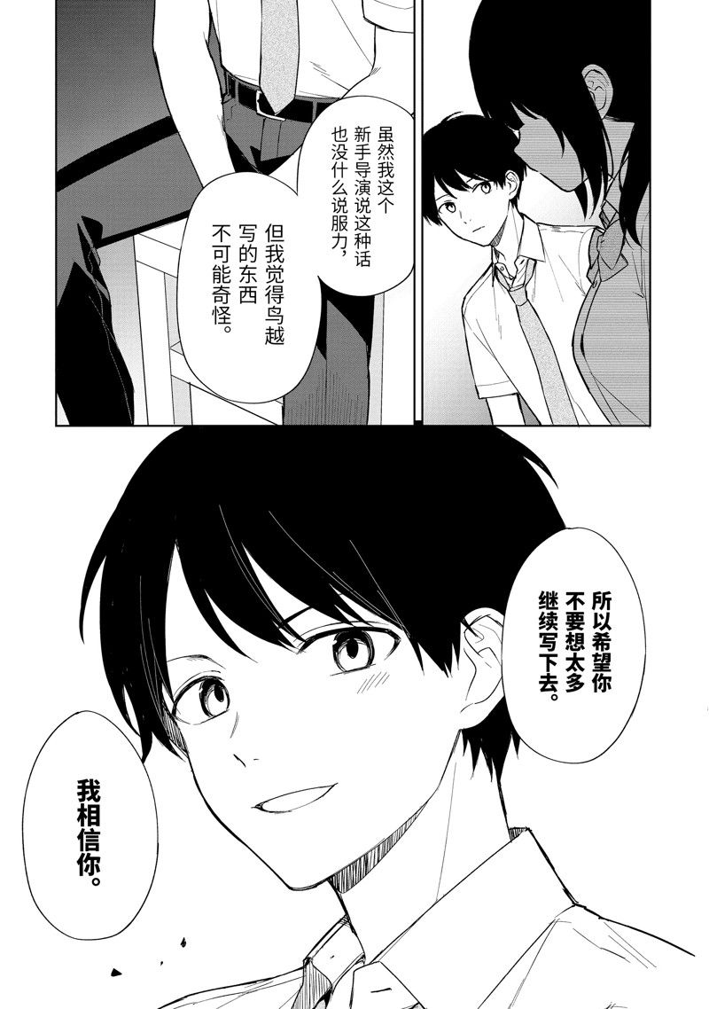 《从痴汉手中救下的S级美少女竟然是我的邻座的青梅竹马》第70话第13页