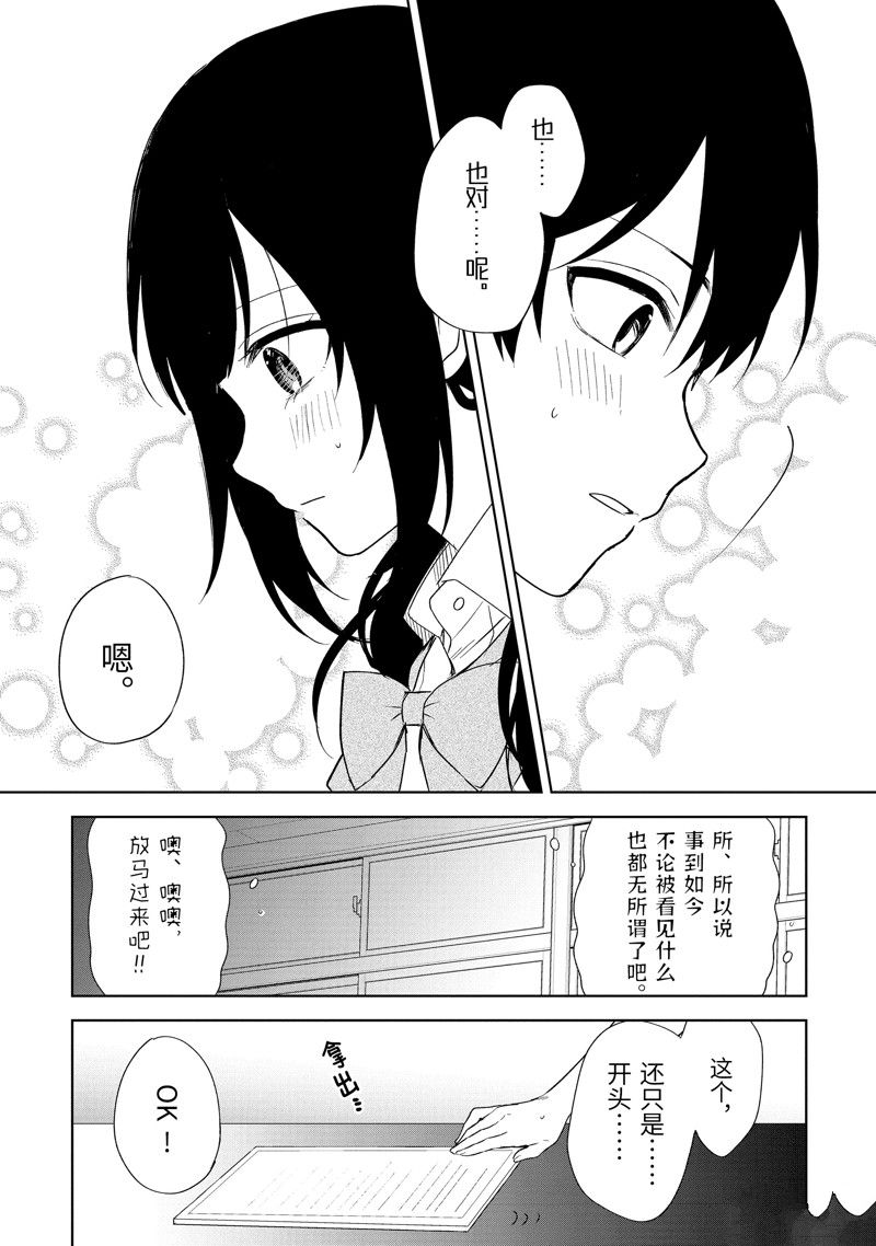 《从痴汉手中救下的S级美少女竟然是我的邻座的青梅竹马》第70话第10页