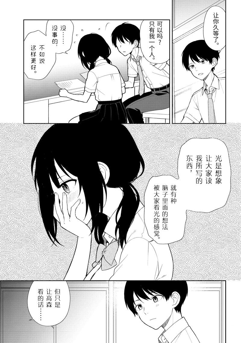 《从痴汉手中救下的S级美少女竟然是我的邻座的青梅竹马》第70话第7页