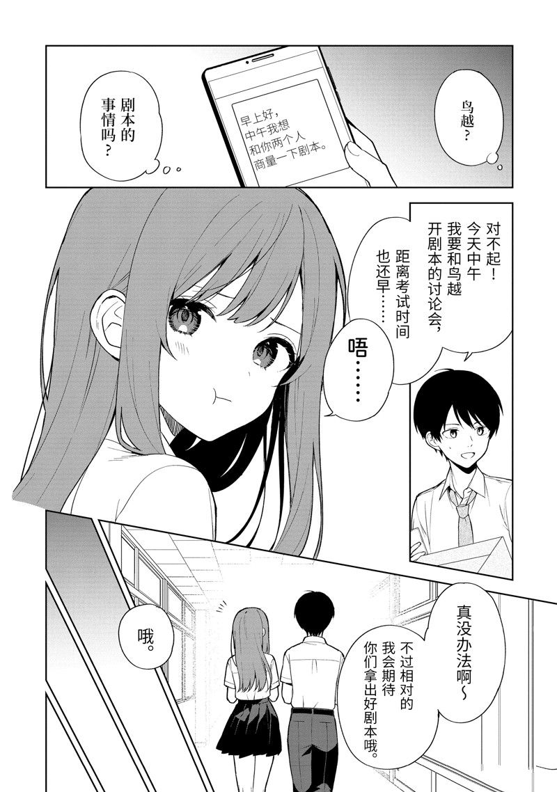 《从痴汉手中救下的S级美少女竟然是我的邻座的青梅竹马》第70话第4页