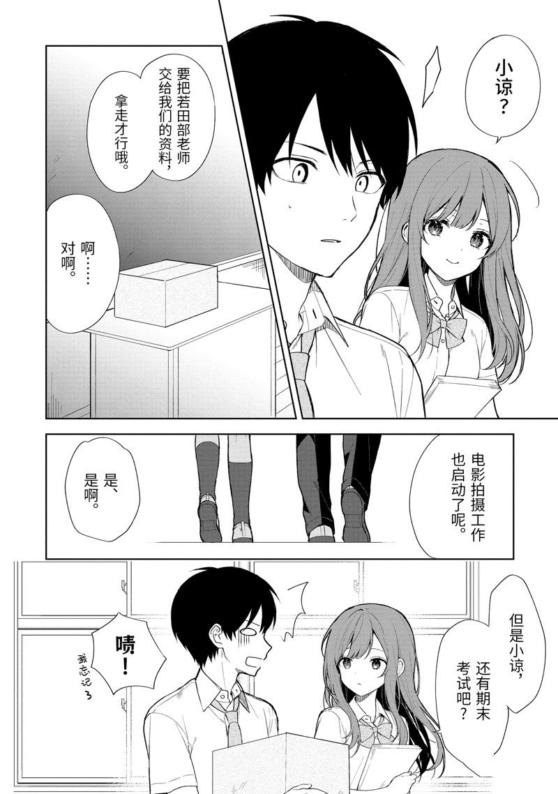 《从痴汉手中救下的S级美少女竟然是我的邻座的青梅竹马》第70话第2页