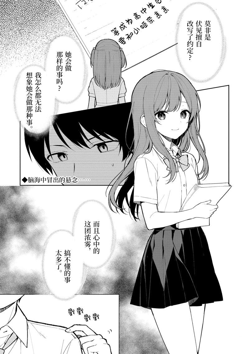 《从痴汉手中救下的S级美少女竟然是我的邻座的青梅竹马》第70话第1页