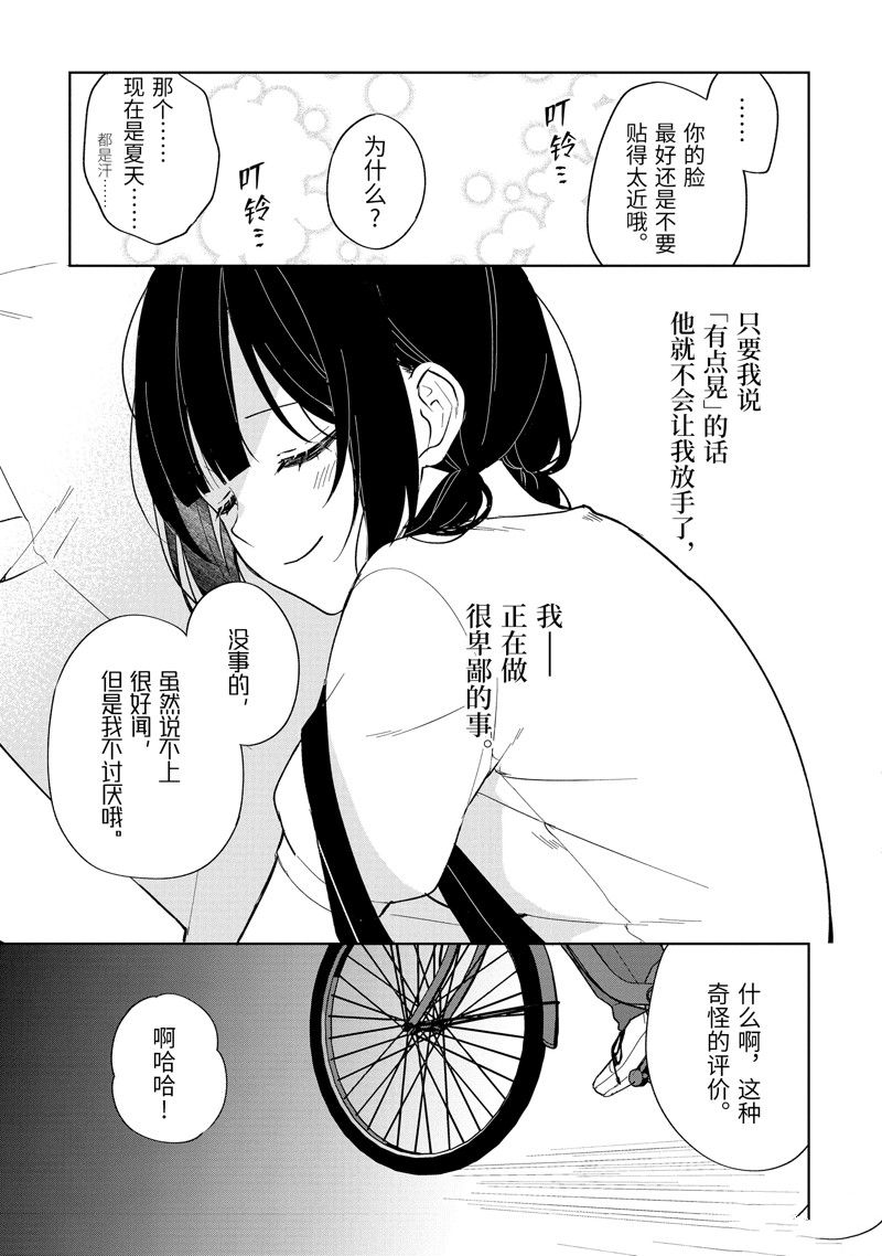 《从痴汉手中救下的S级美少女竟然是我的邻座的青梅竹马》第71话第25页