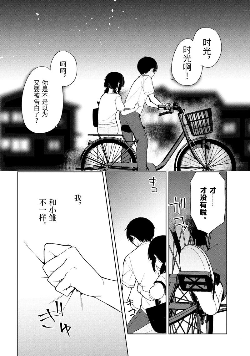 《从痴汉手中救下的S级美少女竟然是我的邻座的青梅竹马》第71话第22页