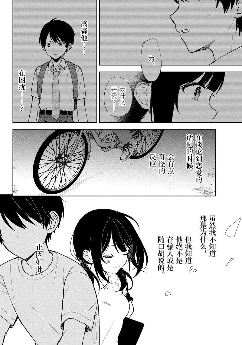 《从痴汉手中救下的S级美少女竟然是我的邻座的青梅竹马》第71话第18页