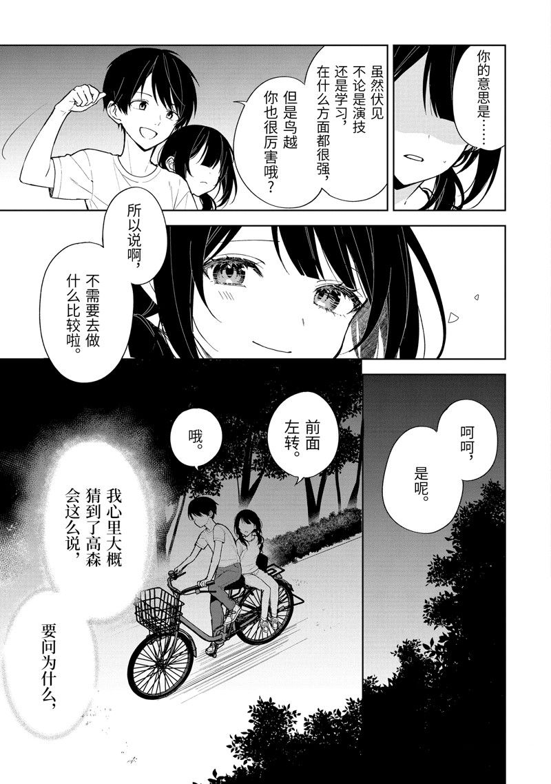 《从痴汉手中救下的S级美少女竟然是我的邻座的青梅竹马》第71话第17页