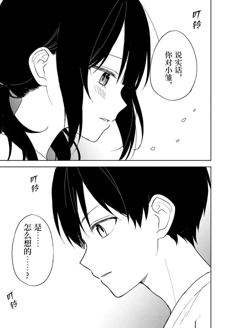 《从痴汉手中救下的S级美少女竟然是我的邻座的青梅竹马》第71话第13页