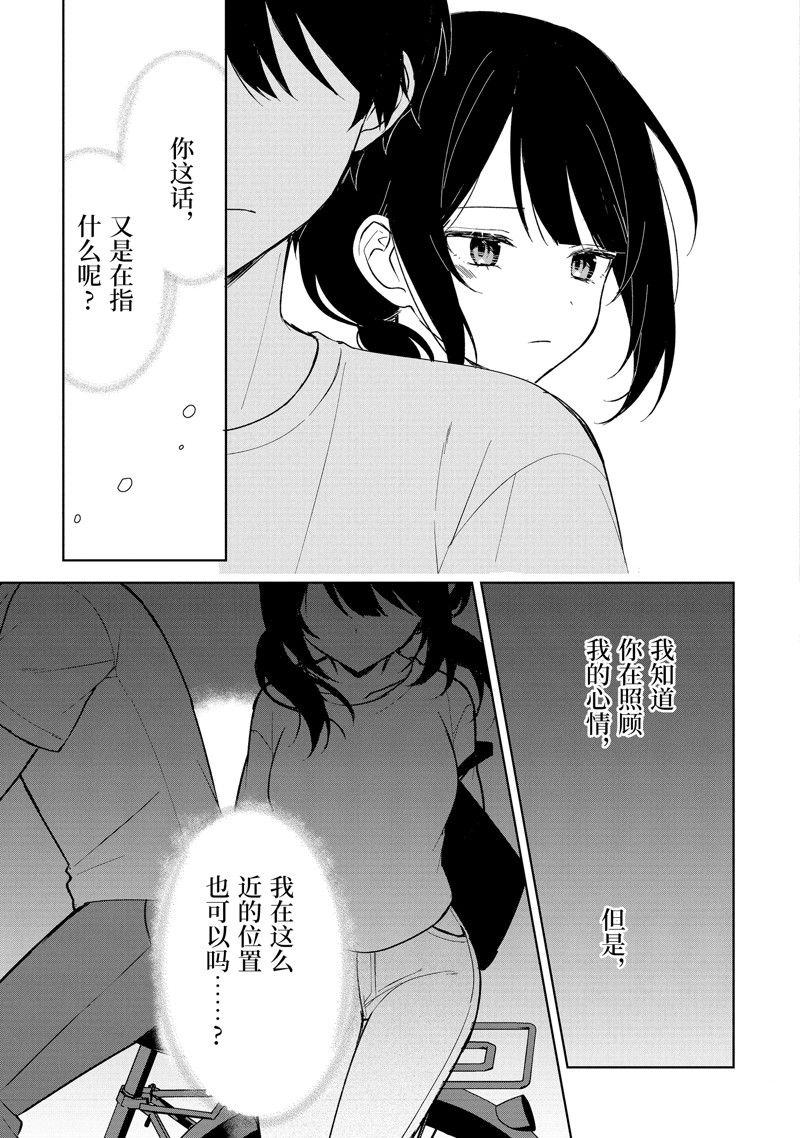 《从痴汉手中救下的S级美少女竟然是我的邻座的青梅竹马》第71话第11页