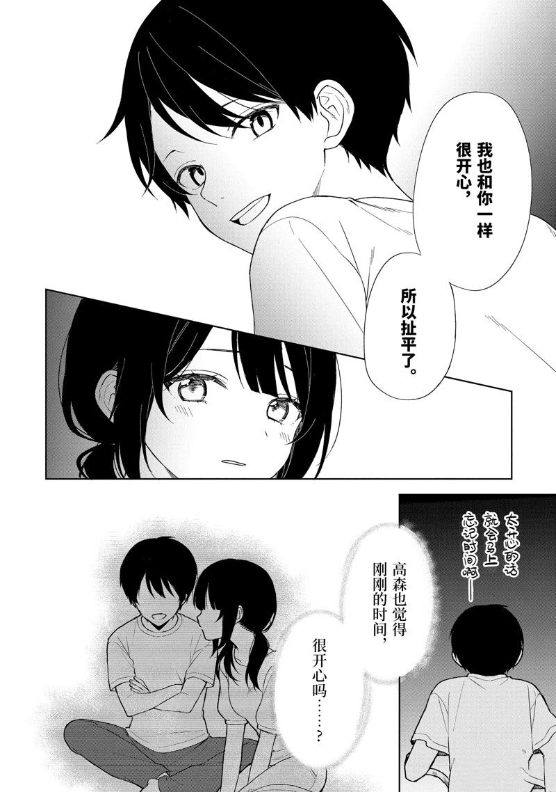 《从痴汉手中救下的S级美少女竟然是我的邻座的青梅竹马》第71话第6页