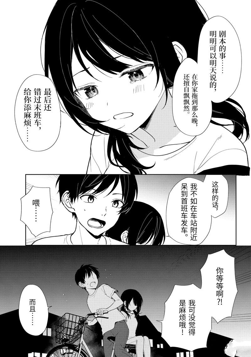 《从痴汉手中救下的S级美少女竟然是我的邻座的青梅竹马》第71话第5页