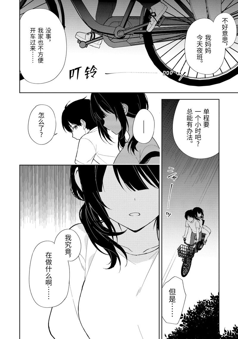 《从痴汉手中救下的S级美少女竟然是我的邻座的青梅竹马》第71话第4页