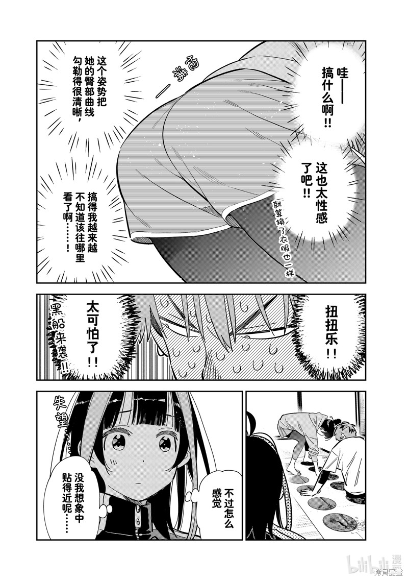 《租借女友》第286话第4页