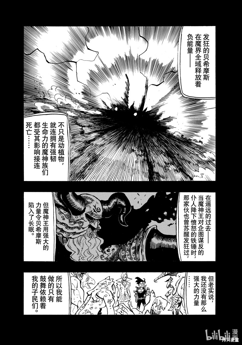 《启示录四骑士》第108话第6页